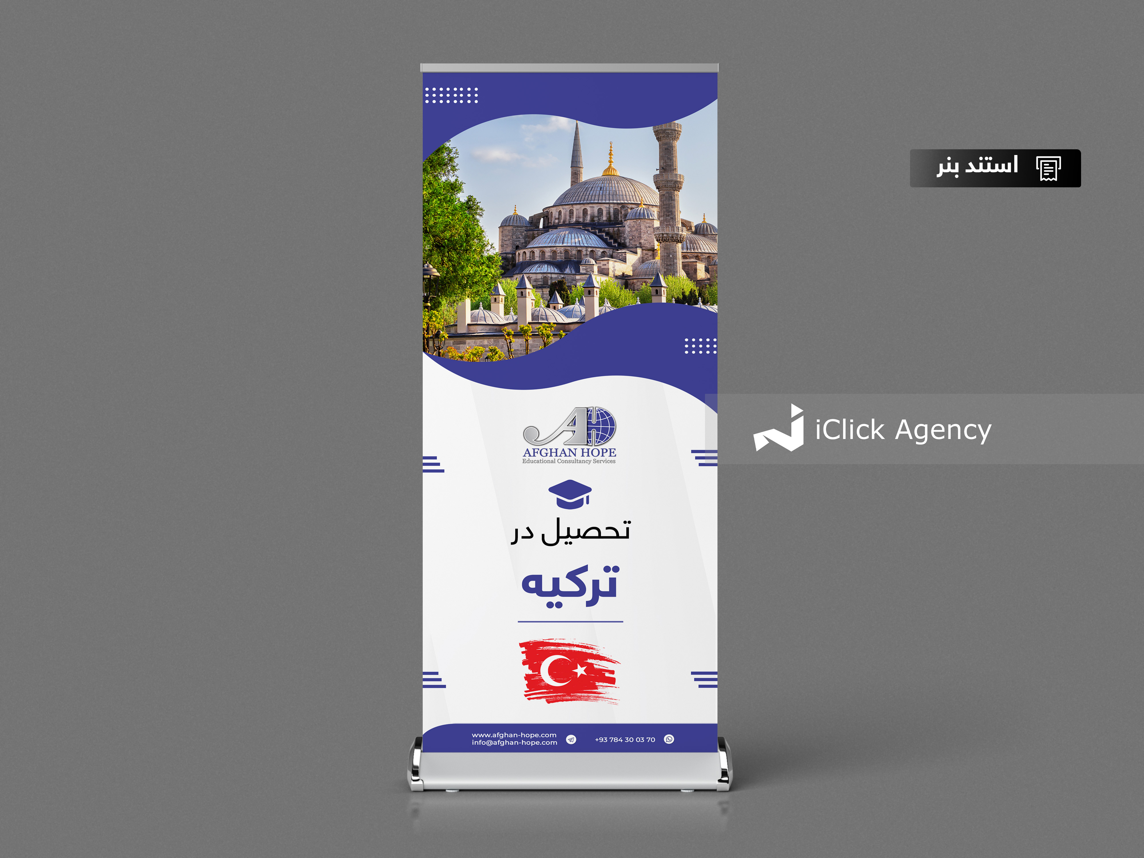 Afghan Hope Educational Consultancy